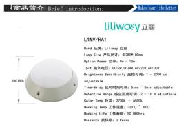 LED微波感应 L4MV/RA1