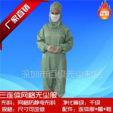 防靜電網(wǎng)格連體服 無塵連體服 無塵衣
