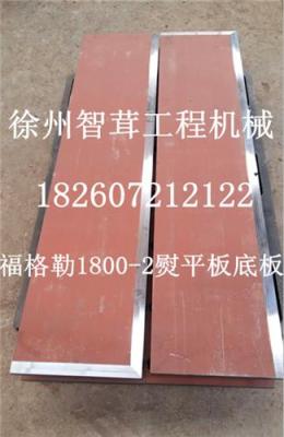 福格勒1800-2攤鋪機(jī)熨平底板 進(jìn)口耐磨板板