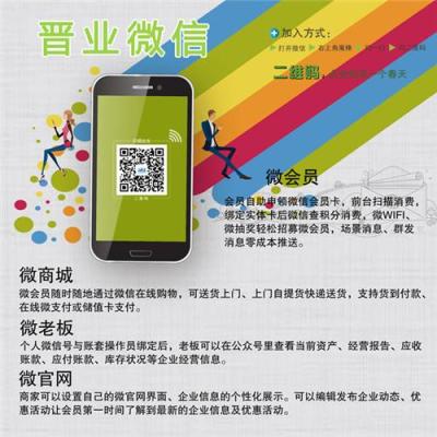 晋业软件 微会员 微 微商城 微支付