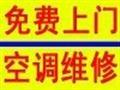 西翠路空调专业维修电话