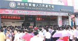8月寶安沙井輝煌人才市場月度大型招聘會
