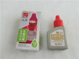 正品台湾 新力 大洋 红色 G-01 光敏 印油