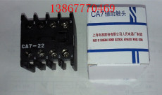 CA7-22二常开二常闭接触器辅助触头