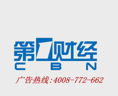 上海第一财经电台广告部联系方式4008-772-6