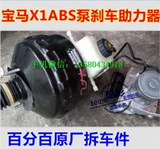 广州宝马X1刹车大力古ABS泵助力器拆车件