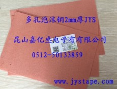 泡沫铜厂家 海绵铜1.6厚 泡沫铜网JYS01