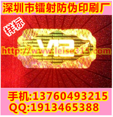 煙草防偽標簽