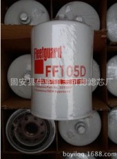 供应燃油滤芯FF105D