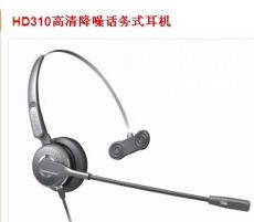 艾特欧HD310电话耳机